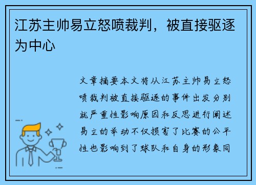 江苏主帅易立怒喷裁判，被直接驱逐为中心